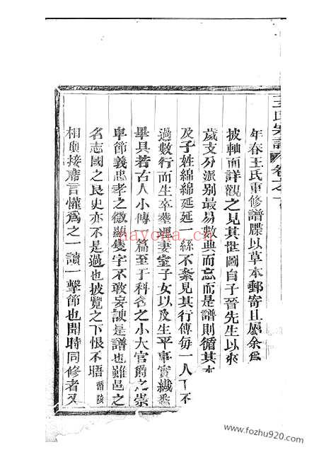 【达溪虹桥王氏宗谱】七卷_末一卷（上虞家谱）_N1499.pdf