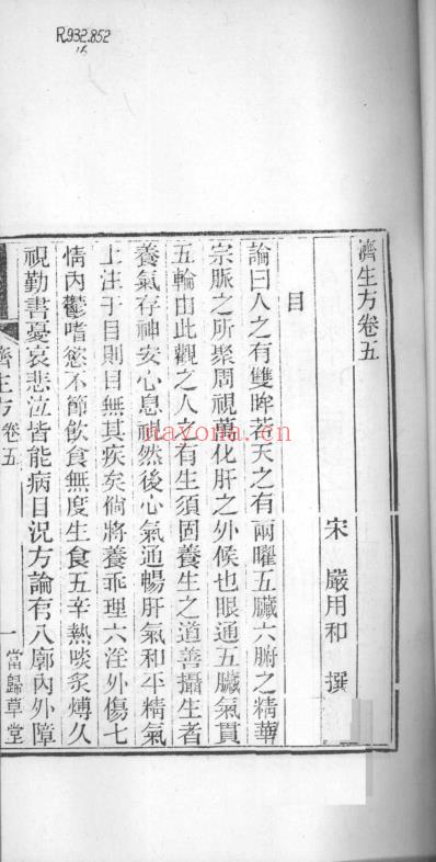 当归草堂医学丛书-济生方_5-8卷_清.善本扫描版.pdf