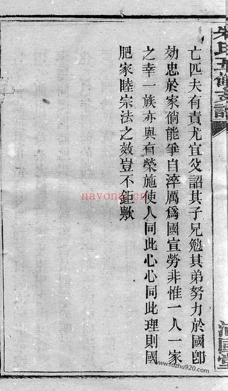 【朱氏五修支谱】十五卷_首七卷（潭州家谱）_N5732.pdf