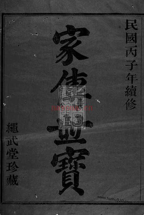 【紫岩螺山刘氏宗谱】十七卷_首一卷（诸暨家谱）_N3515.pdf