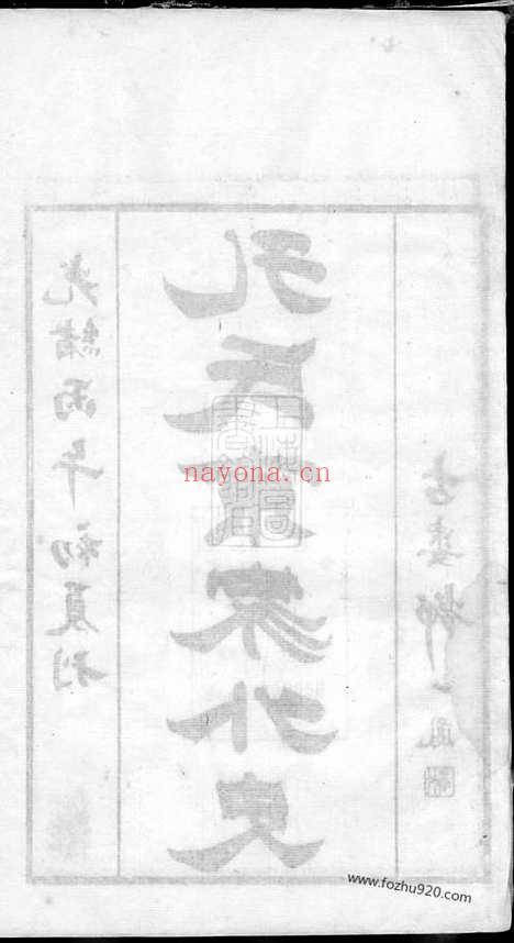 【孔氏宗谱】不分卷（桐乡家谱）_N2060.pdf