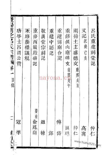 【暨阳开化吕氏宗谱】二十八卷_N5461.pdf