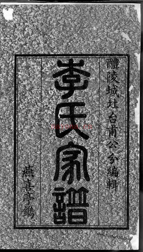 【城北李氏三修家谱】十三卷（醴陵家谱）_N6208.pdf