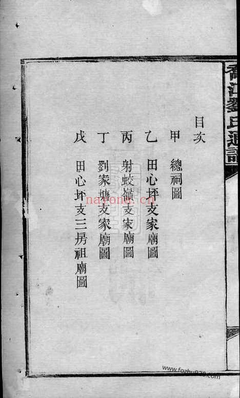 【乔江刘氏通谱】（长沙家谱）_N3301.pdf