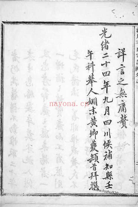 【绣川毛氏宗谱】十六卷_首一卷_末二卷（义乌家谱）_N1899.pdf