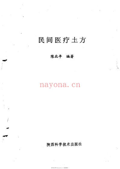 民间医疗土方.pdf