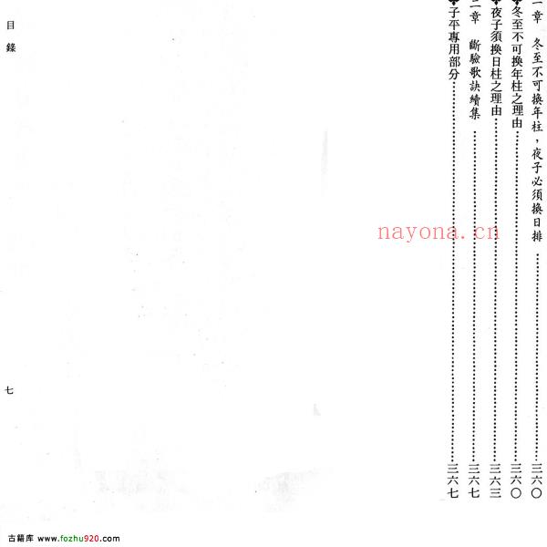 星云山人命理典籍《八字用神流年点断真诀》