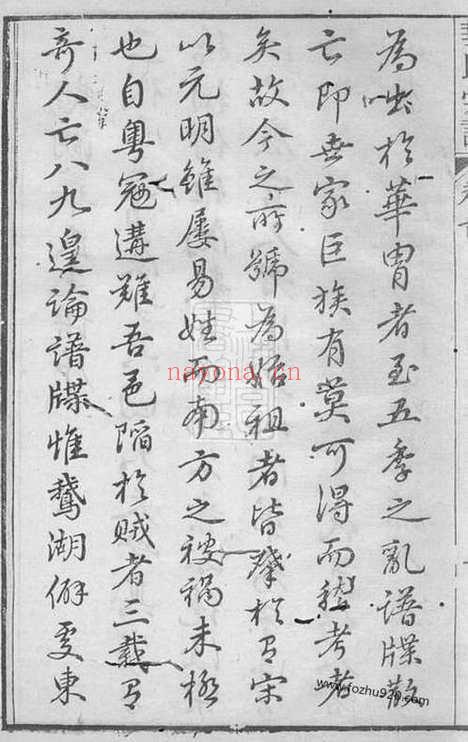 【华氏宗谱】十二卷_首一卷_末一卷（无锡家谱）_N4767.pdf