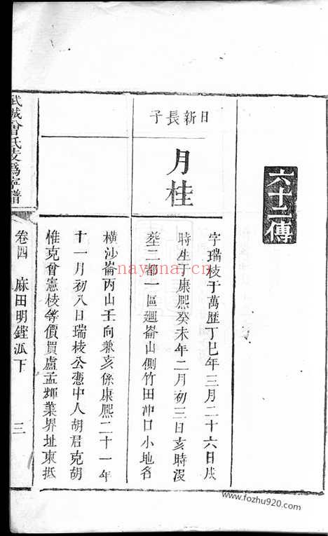 【武城曾氏支沩宁谱】（宁乡家谱）_N1399.pdf