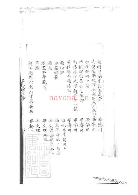 【新安毕氏族谱】十七卷_首一卷_附录一卷_N4893.pdf