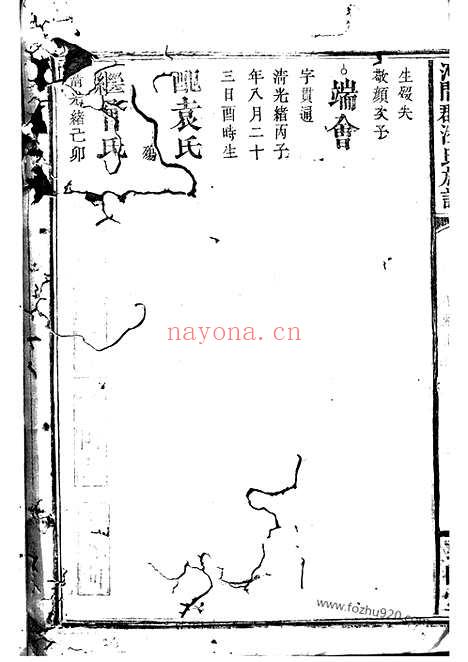 【河间郡凌氏族谱】（江西宜春家谱）_N2108.pdf