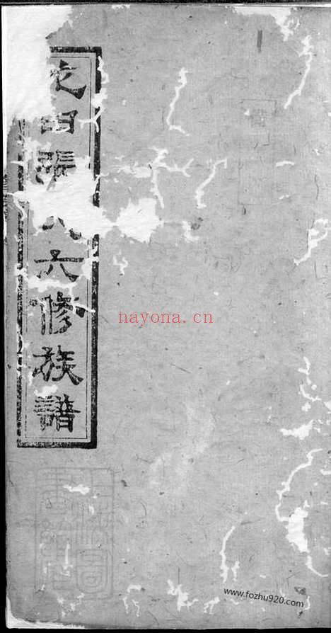 【花田张氏六修族谱】十五卷_首一卷（湘潭家谱）_N0557.pdf