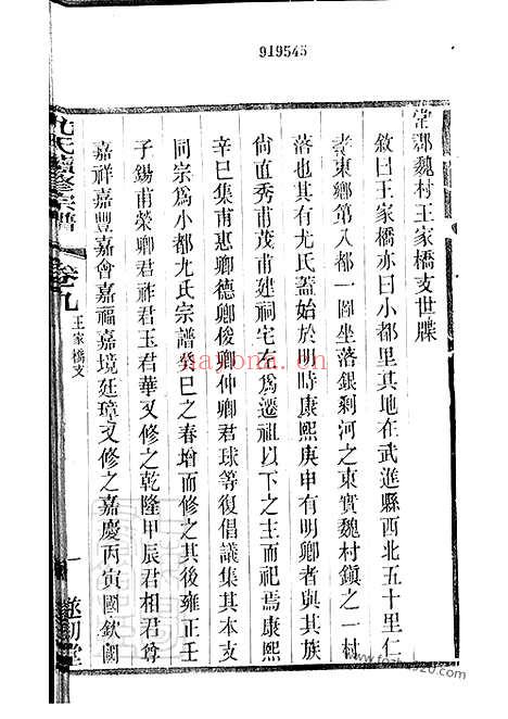 【尤氏常锡宗谱】十四卷（常州、无锡家谱）_N1857.pdf