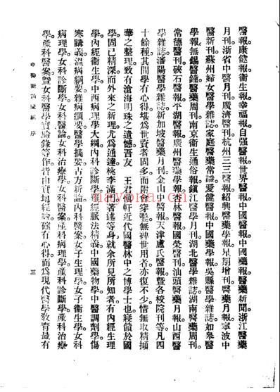 中医新论汇编.pdf