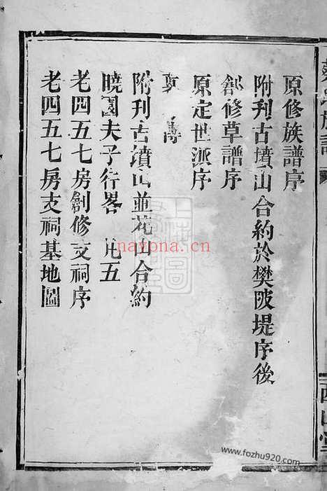 【蔡氏族谱】不分卷（武陵家谱）_N2592.pdf