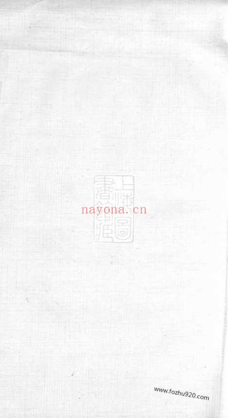 【五牧薛氏宗谱】三十卷（无锡家谱）_N3670.pdf