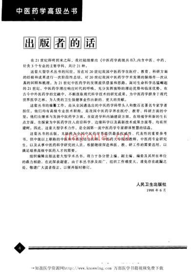 骨伤科学-上册_中医药学.pdf