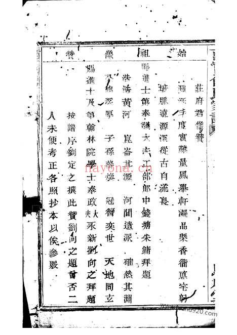 【百官俞氏家乘】（上虞家谱）_N7642.pdf