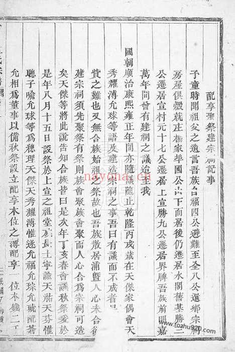 【云阳宣氏宗谱】十二卷（浦江家谱）_N4570.pdf