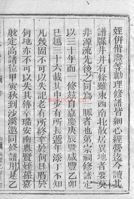 【栢叶林氏宗谱】不分卷（温州、处州家谱）_N7009.pdf