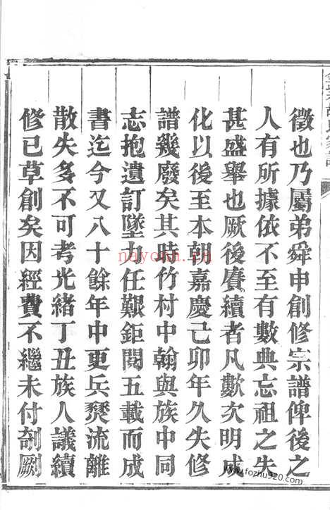 【绩溪金紫胡氏家谱】二十八卷_首三卷_末二卷_N7579.pdf