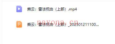 乘云 雷法祝由（上部）视频+课件