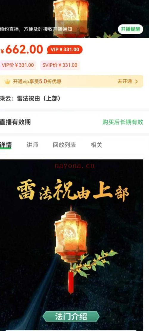 乘云 雷法祝由（上部）视频+课件