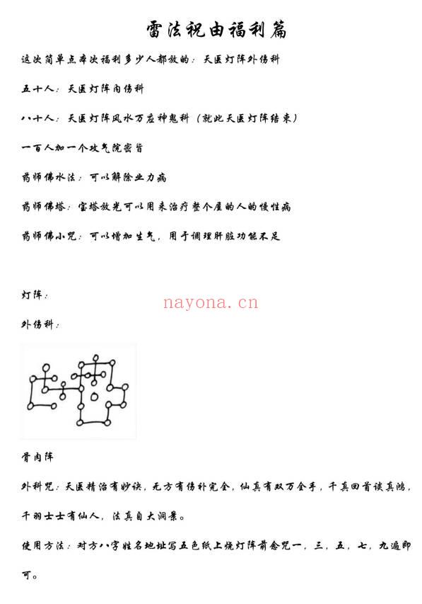 乘云 雷法祝由（上部）视频+课件