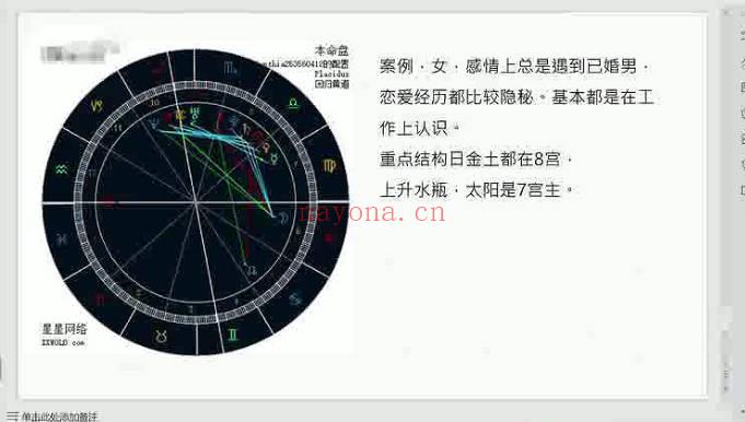 李清夏《占星术初中高级班》视频课程51集