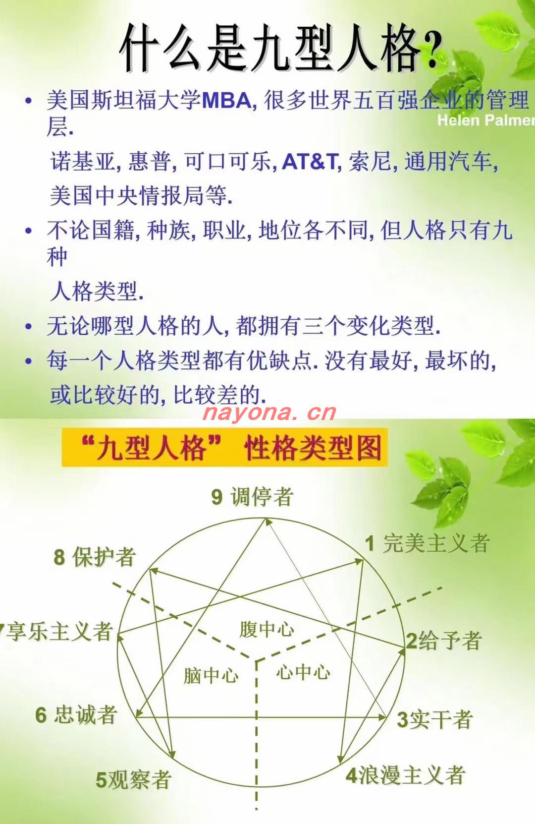 【九型人格】善依一·能量九型辅型高级修炼营