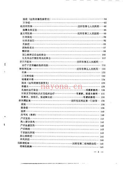 沉阳市老中医经验选编_第一集.pdf