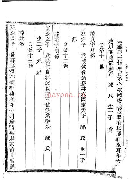 【剡邑王氏宗谱】（剡县家谱）_N1642.pdf