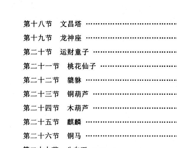 各种法器、符咒的使用与化解方法 -神秘学领域最全