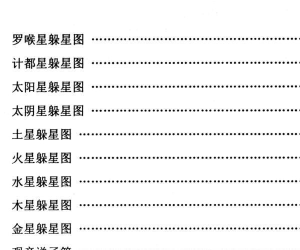 各种法器、符咒的使用与化解方法 -神秘学领域最全