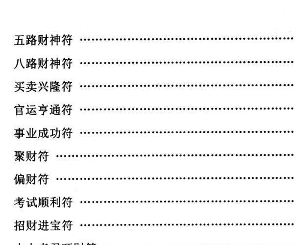 各种法器、符咒的使用与化解方法 -神秘学领域最全