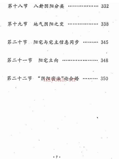 冯化成《四两拨千斤》351页.PDF电子版