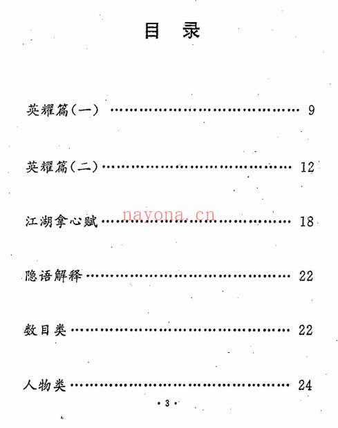 冯化成《四两拨千斤》351页.PDF电子版