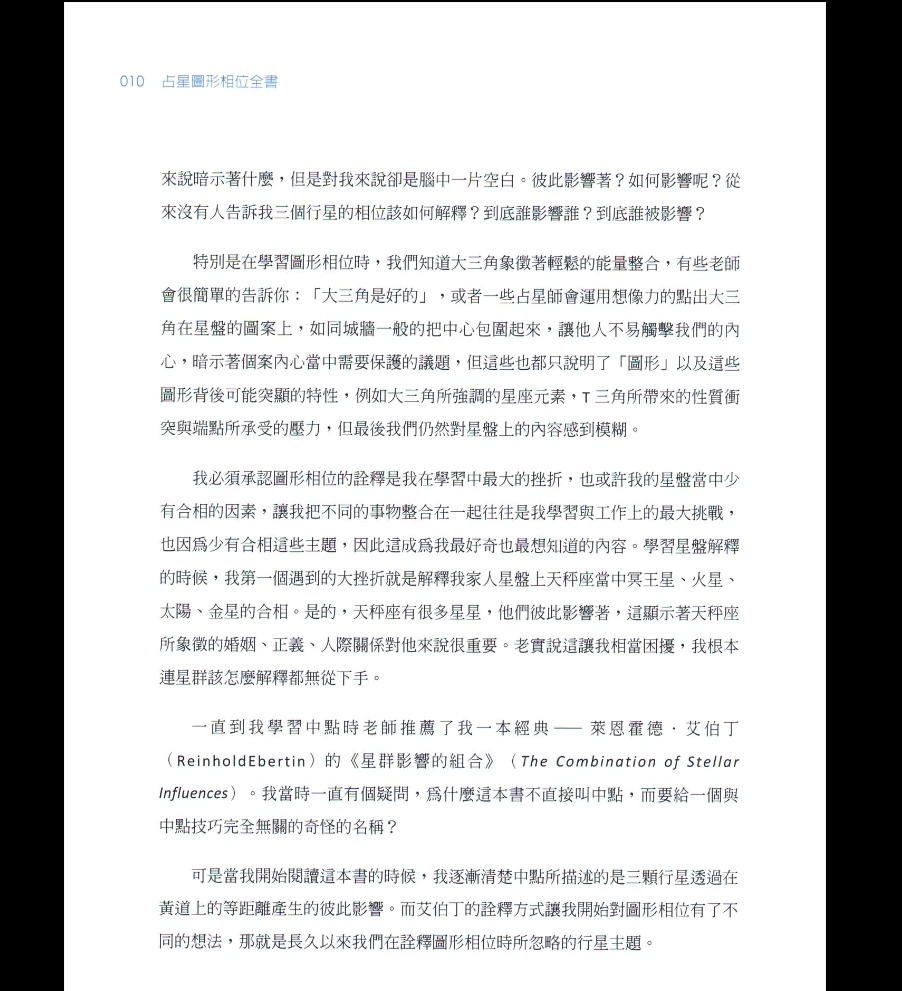 图片[6]_鲁道夫《占星图形相位全书》PDF电子书（548页）_易经玄学资料网