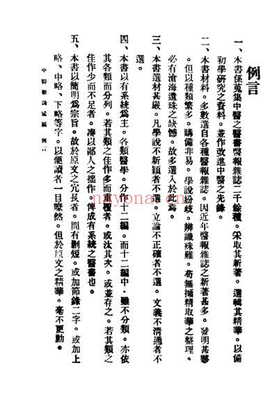 中医新论汇编.pdf