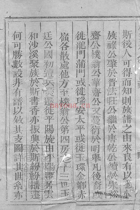 【栢叶林氏宗谱】不分卷（温州、处州家谱）_N7009.pdf