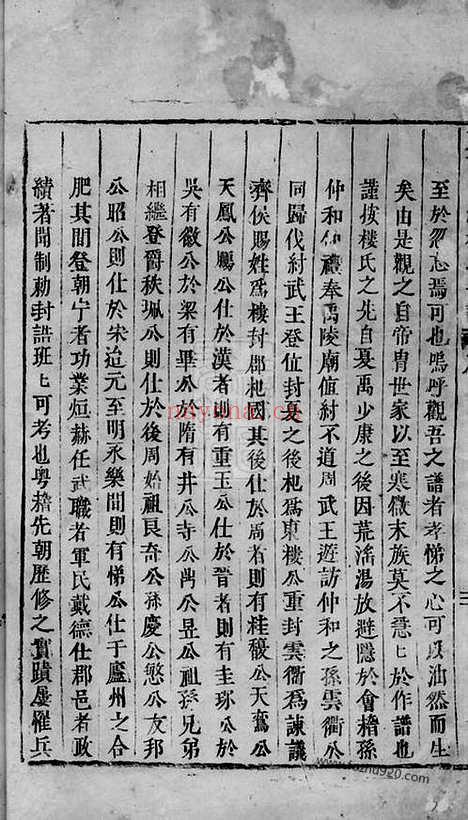 【东阳少溪楼氏重修宗谱】六卷_首一卷_N3058.pdf