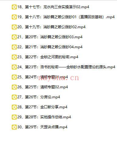 梅花五瓣开《阴宅三合风水》视频课程30集