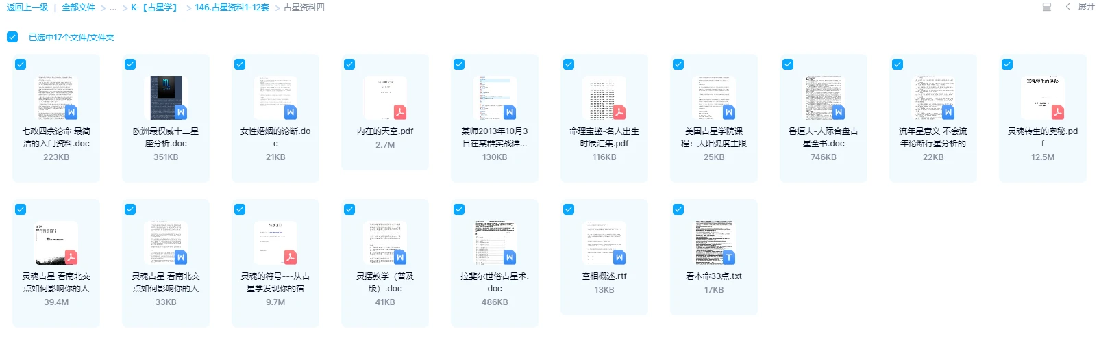 图片[7]_占星学文档电子书资料大合集（180个）_易经玄学资料网