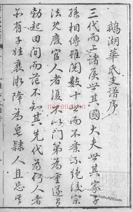 【华氏宗谱】十二卷_首一卷_末一卷（无锡家谱）_N4767.pdf