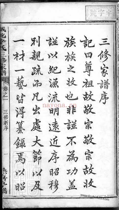 【城北李氏三修家谱】十三卷（醴陵家谱）_N6208.pdf