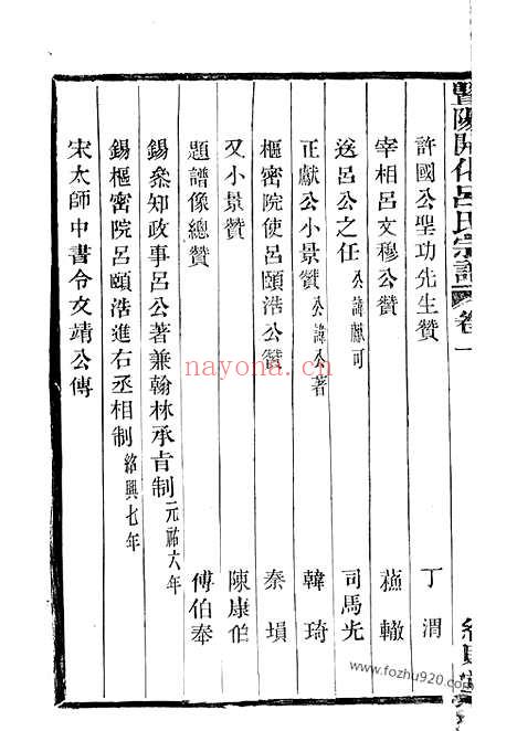 【暨阳开化吕氏宗谱】二十八卷_N5461.pdf