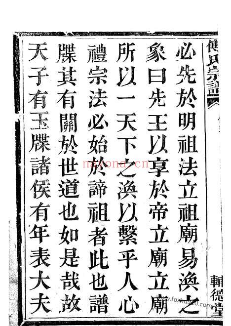 【山阴荷湖傅氏宗谱】十二卷_首一卷_N1123.pdf