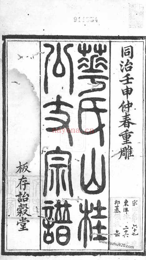 【华氏宗谱】十二卷_首一卷_末一卷（无锡家谱）_N4767.pdf