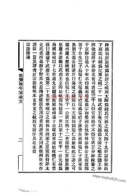 【牧斋晚年家乘】文】一卷_附一卷（江苏常熟家谱）_N3841.pdf