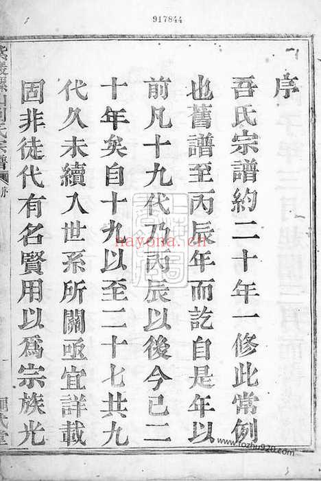 【紫岩螺山刘氏宗谱】十七卷_首一卷（诸暨家谱）_N3515.pdf